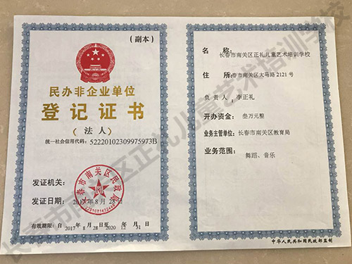 登记证书